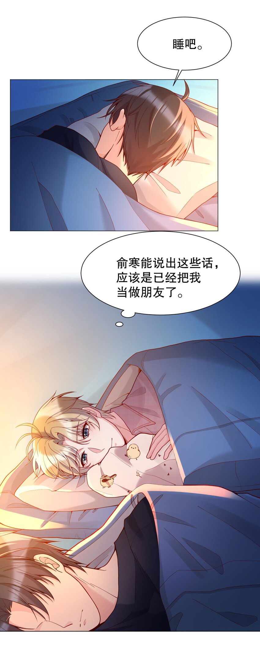 寒远讲述了什么故事漫画,017 俞寒，我睡不着2图