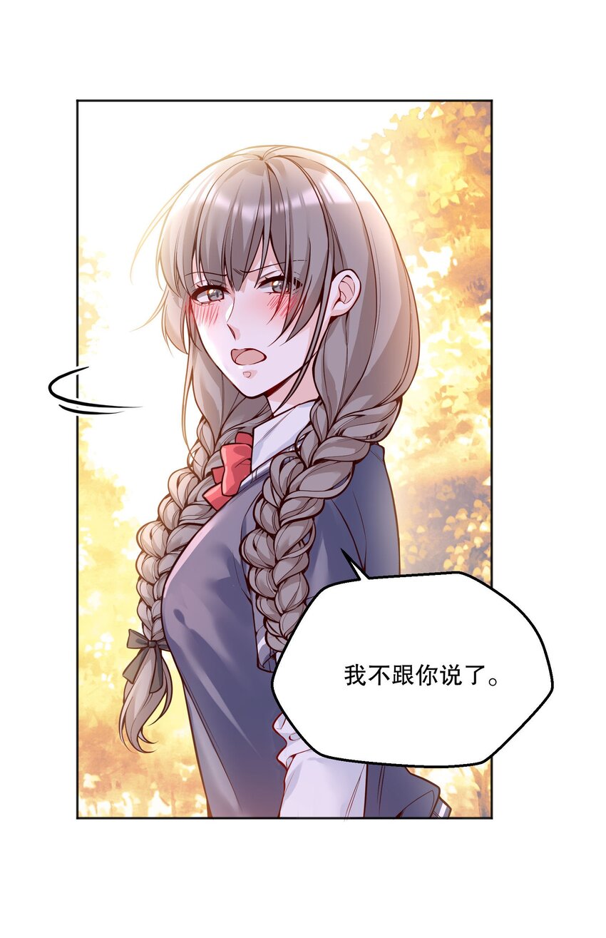 寒远讲述了什么故事漫画,070 乖宝，听话！2图