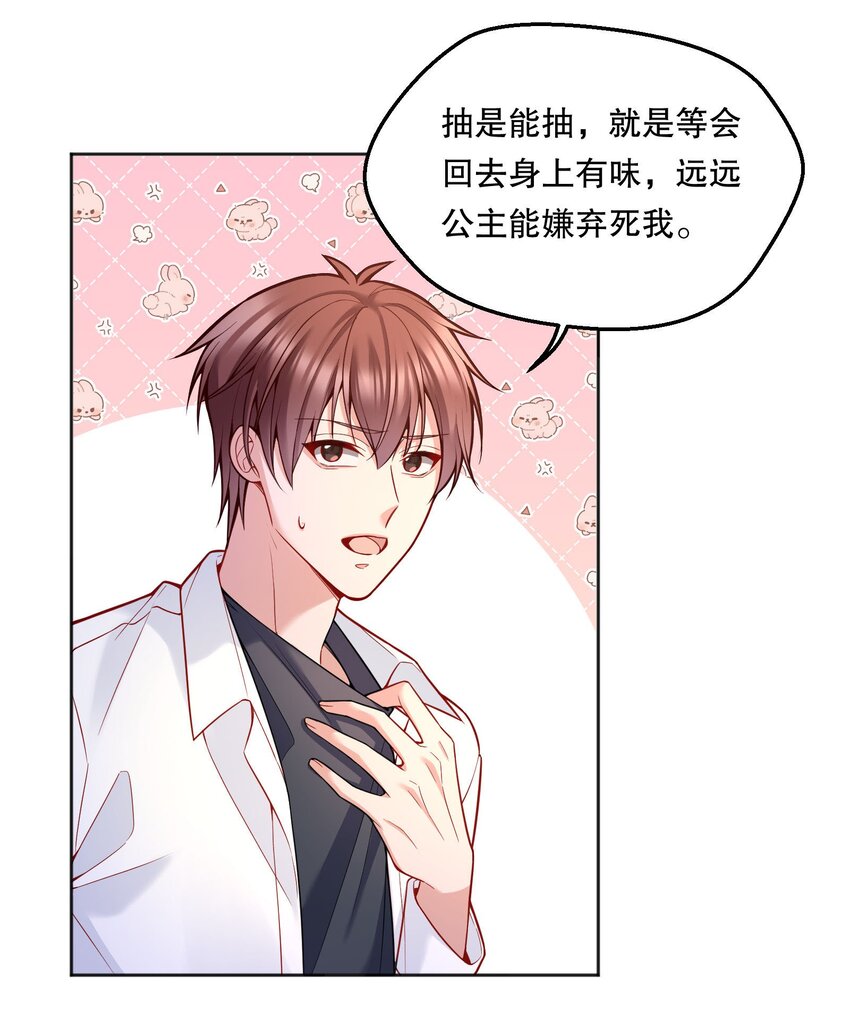 寒远结局漫画,071 这个渣渣鱼，哼！2图