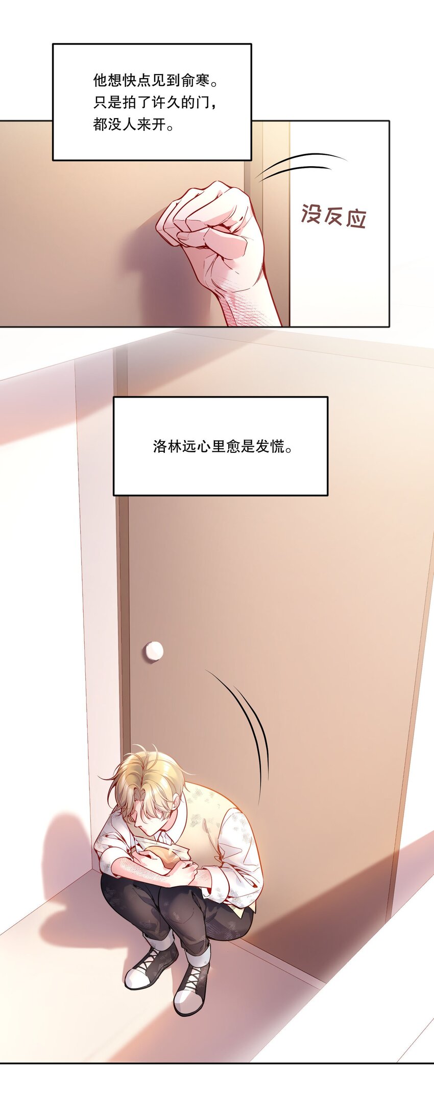 寒远讲述了什么故事漫画,086 俞寒在哪儿？2图