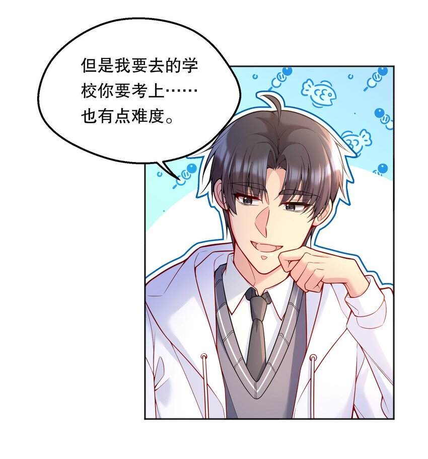 寒远池总渣漫画,067 俞老师帮你！1图