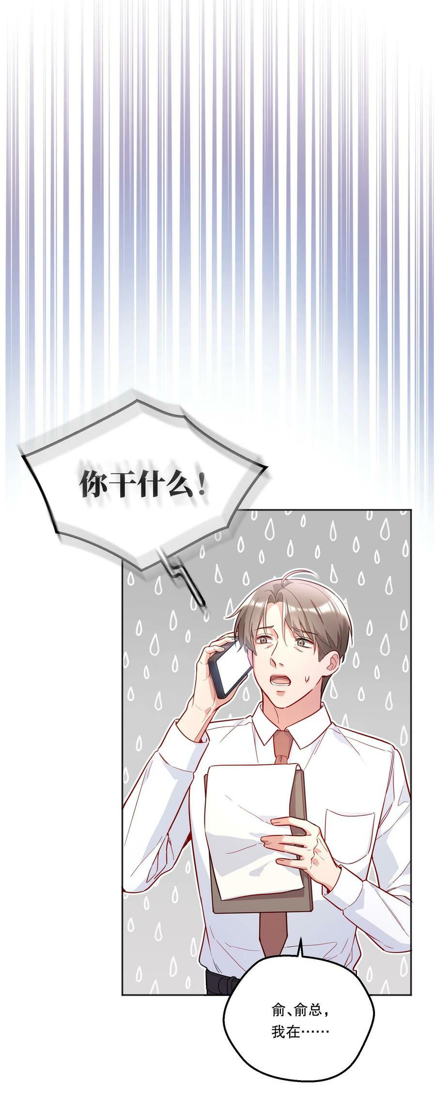 寒远讲述了什么故事漫画,110 我们是什么关系？2图