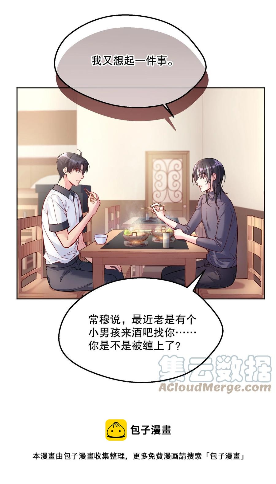 寒远讲述了什么故事漫画,052 鱼破冰1图
