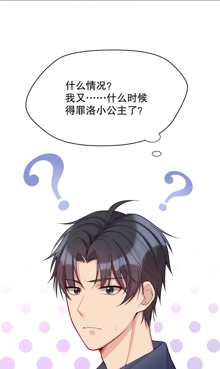 寒远番外漫画,012 这是！间接接吻？！2图