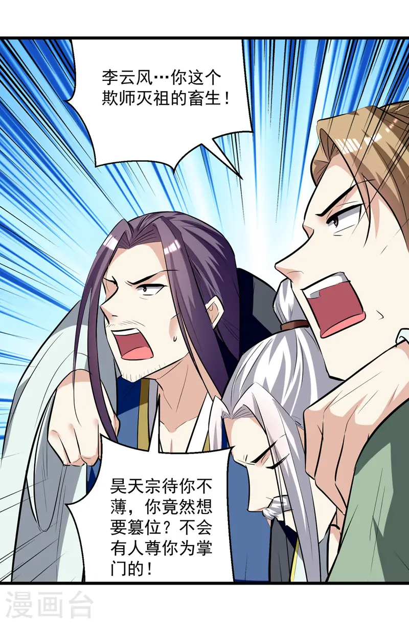 凌天神帝叶擎苍正版免费漫画,第185话 我自有分寸1图
