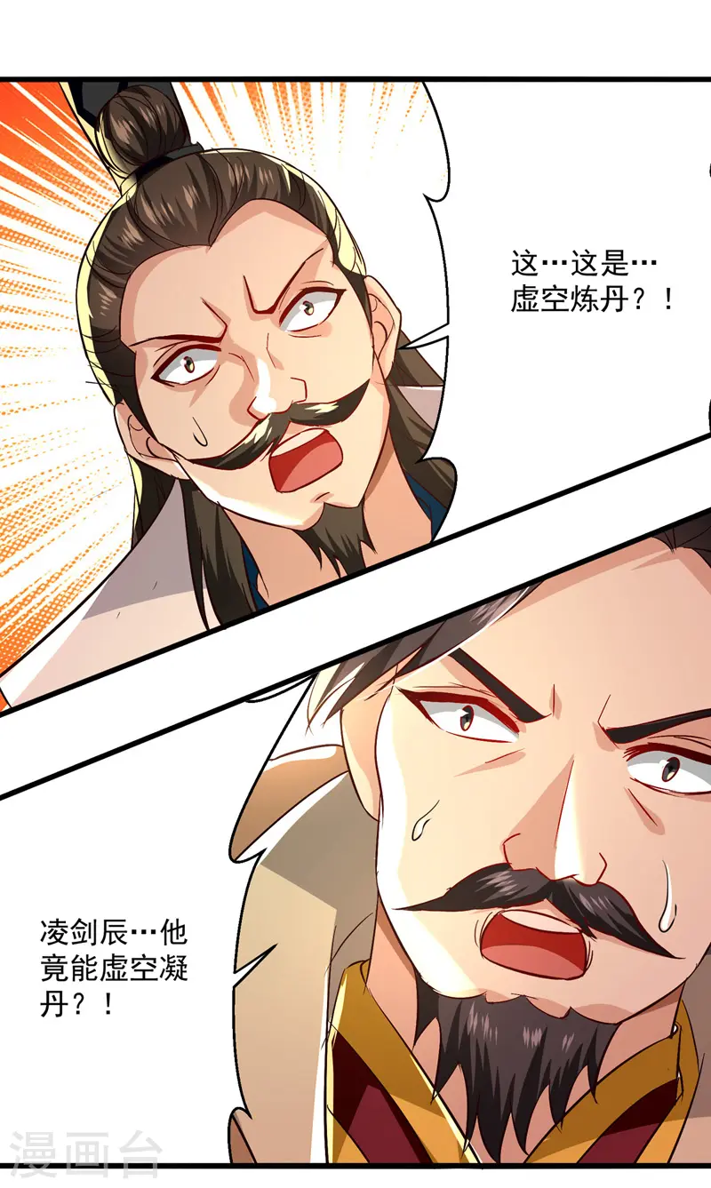 凌天神帝叶擎苍正版免费漫画,第190话 苍天不公2图