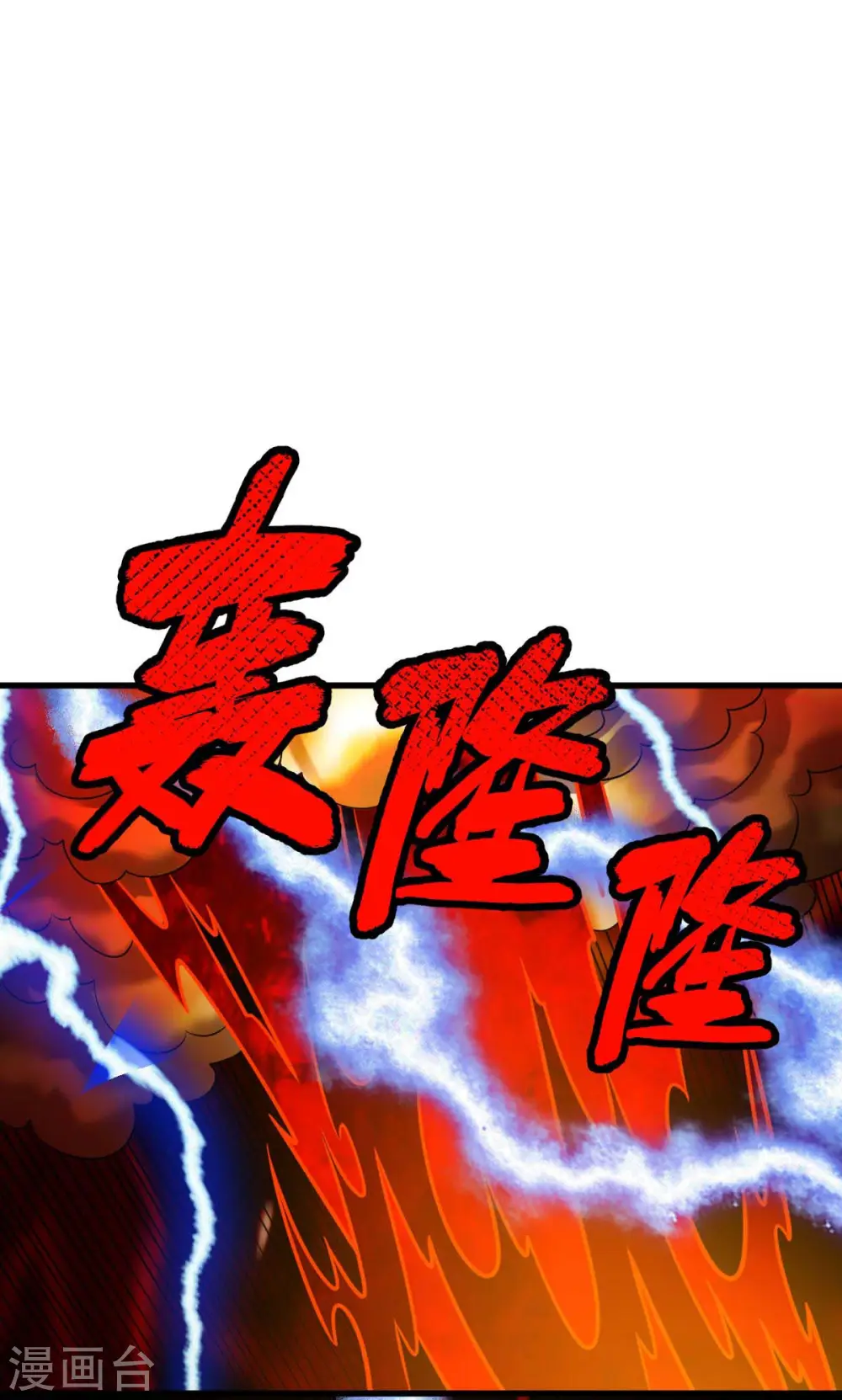 凌天神帝叶擎苍正版免费漫画,第320话 诬陷1图