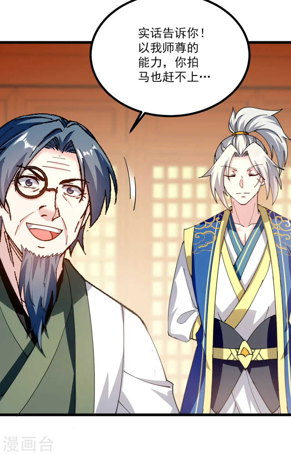凌天神帝叶擎苍正版免费漫画,第297话 我可不想再收徒了1图