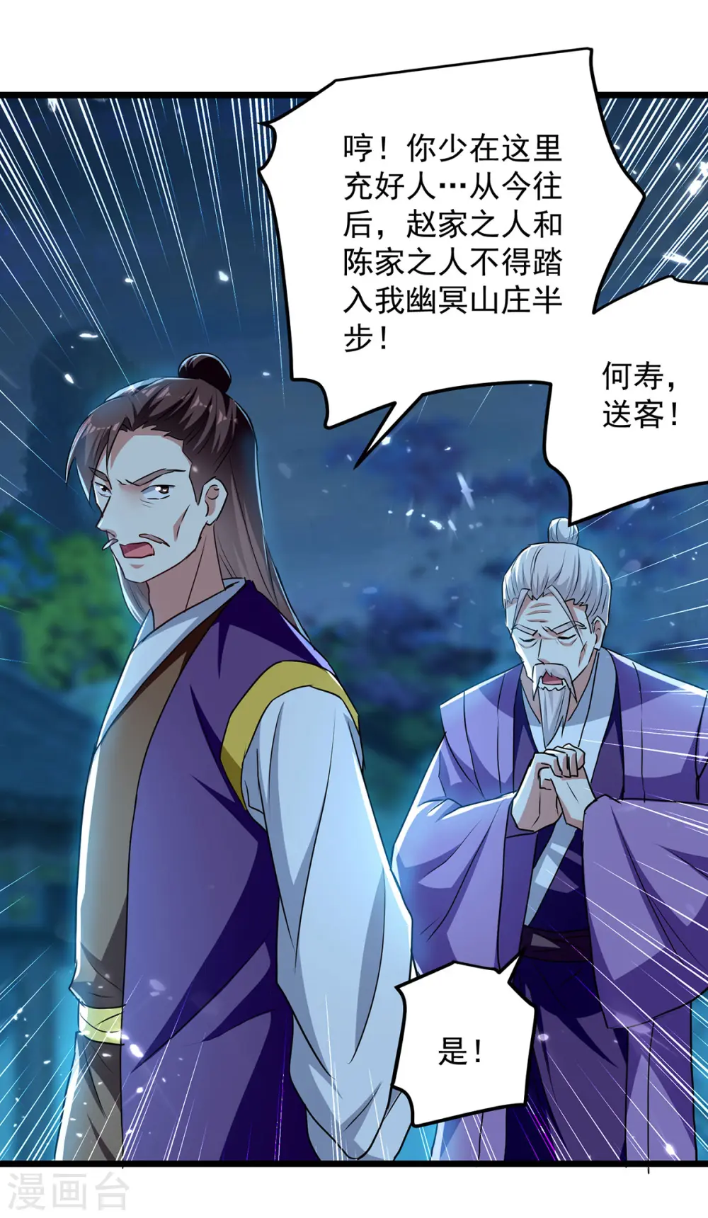 凌天神帝叶擎苍正版免费漫画,第286话 九剑门1图