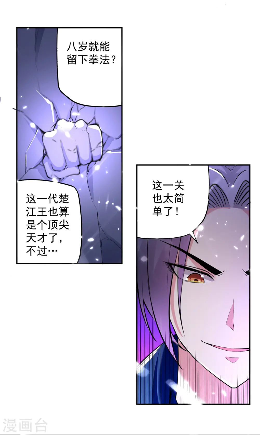 凌天神帝叶擎苍正版免费漫画,第58话 闯塔2图