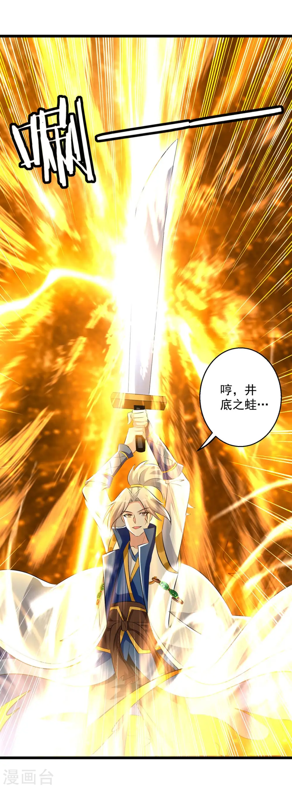 凌天神帝叶擎苍正版免费漫画,第199话 青火城易主1图