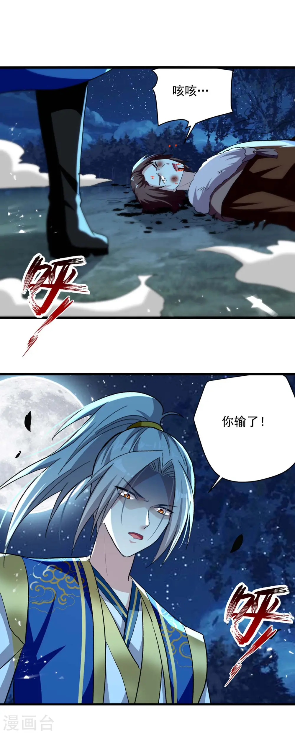 凌天神帝叶擎苍正版免费漫画,第258话 真正的通道1图