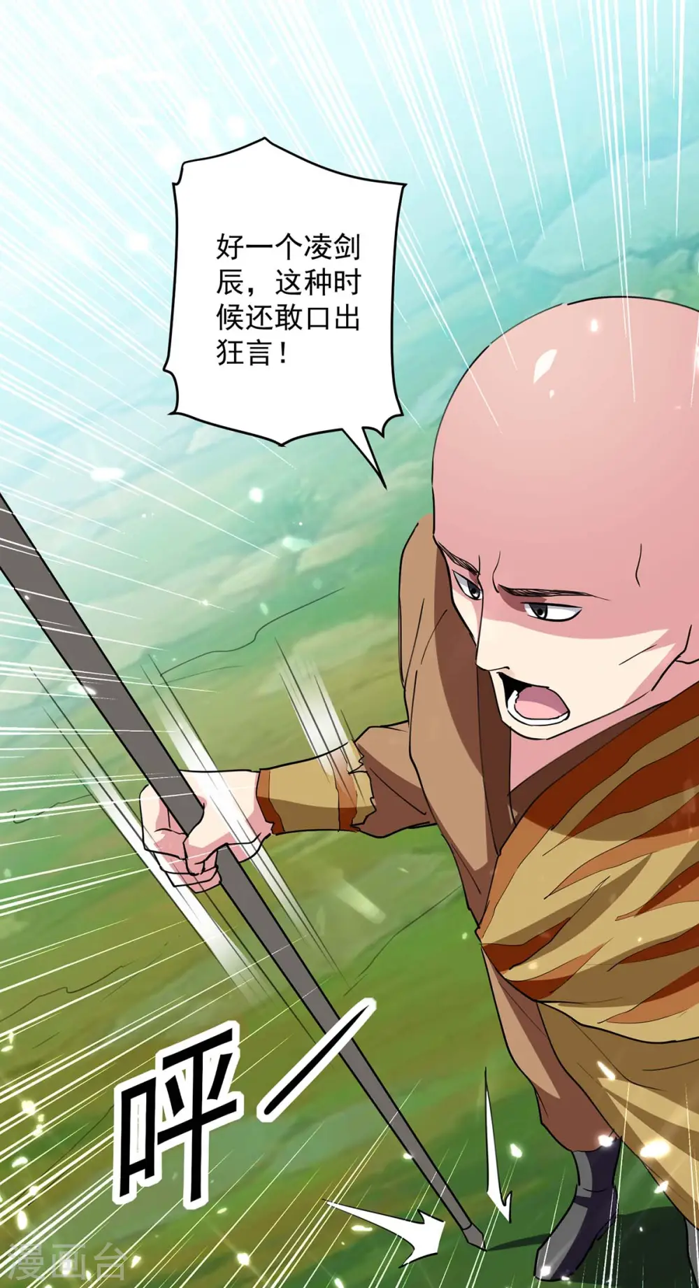 凌天神帝叶擎苍正版免费漫画,第43话 青眸白虎1图