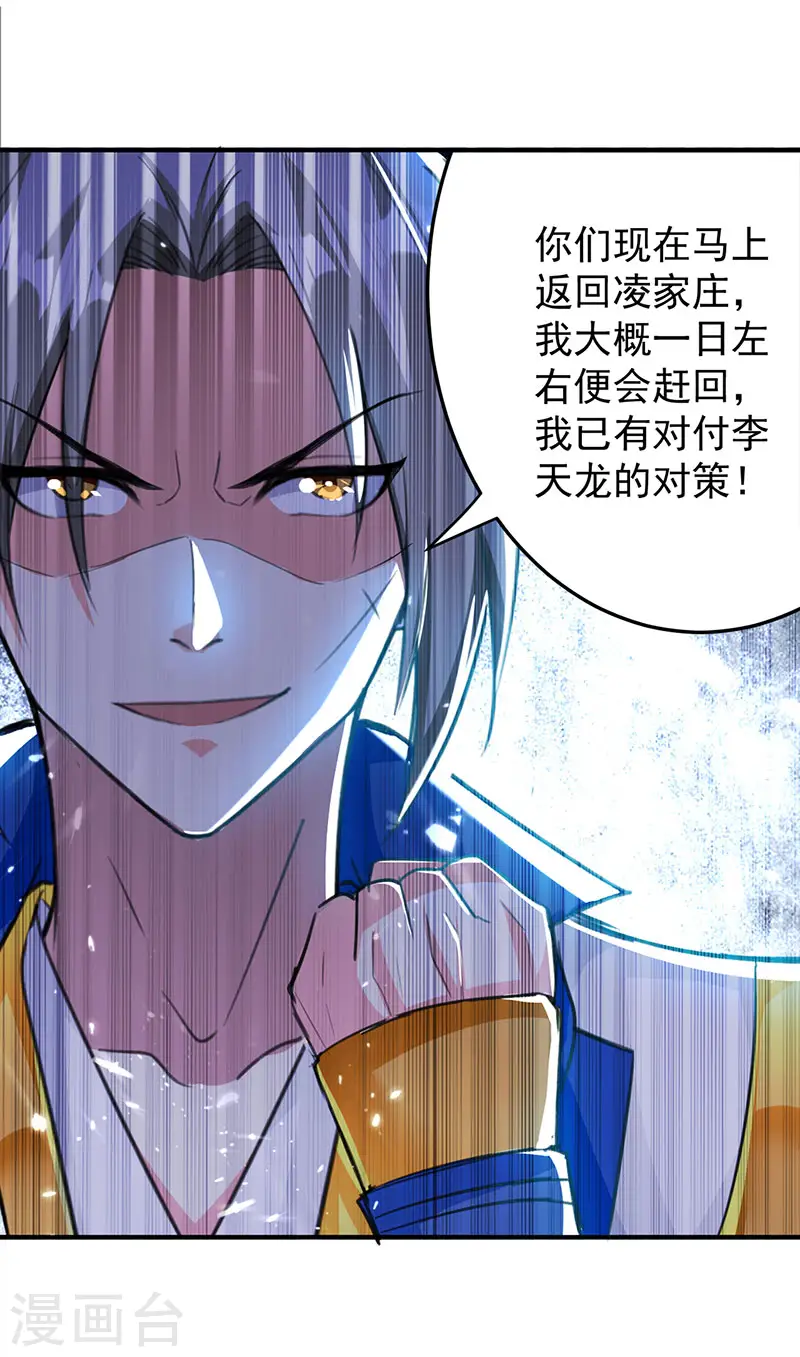 凌天神帝叶擎苍正版免费漫画,第25话 臣服，或者死！2图