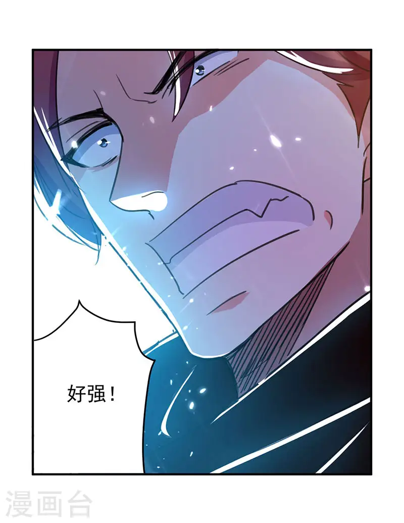 凌天神帝叶擎苍正版免费漫画,第19话 心生杀意1图