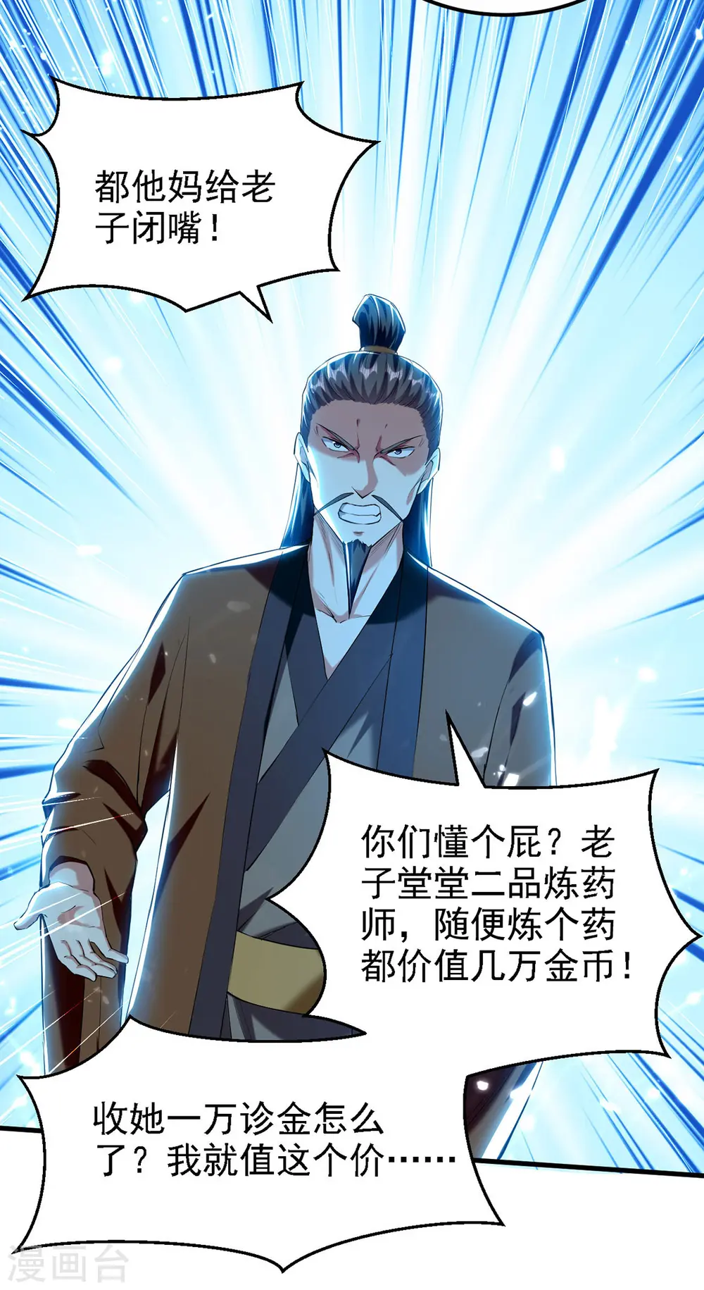 凌天神帝叶擎苍正版免费漫画,第264话 这个证据够不够？！1图