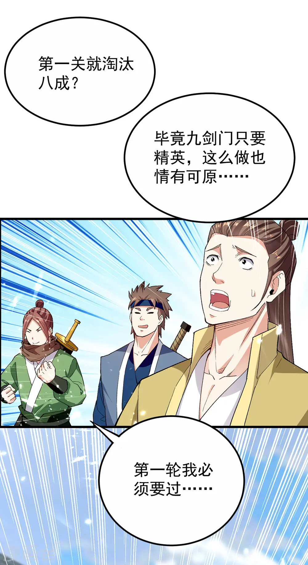 凌天神帝叶擎苍正版免费漫画,第287话 考核开始2图