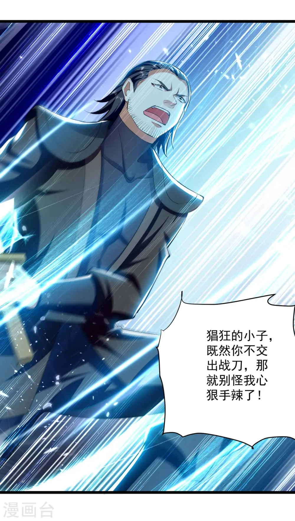 凌天神帝叶擎苍为什么停更了漫画,第260话 至宝战刀1图