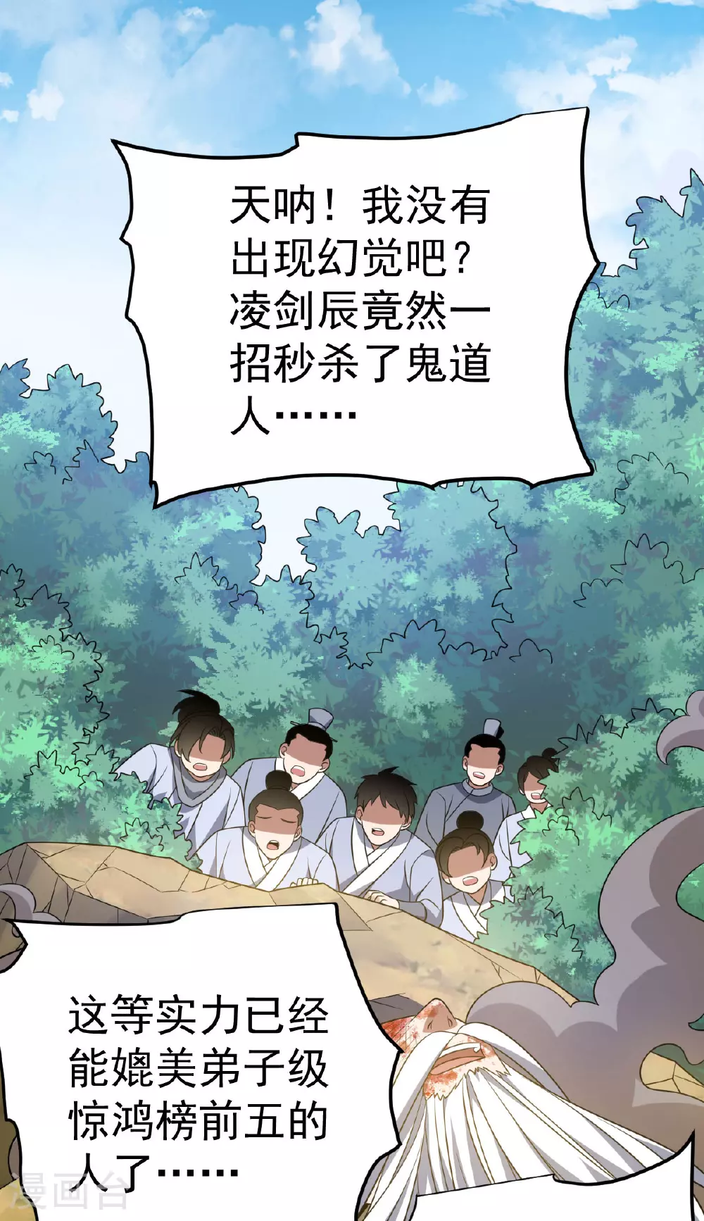 凌天神帝叶擎苍正版免费漫画,第338话 三大高手1图