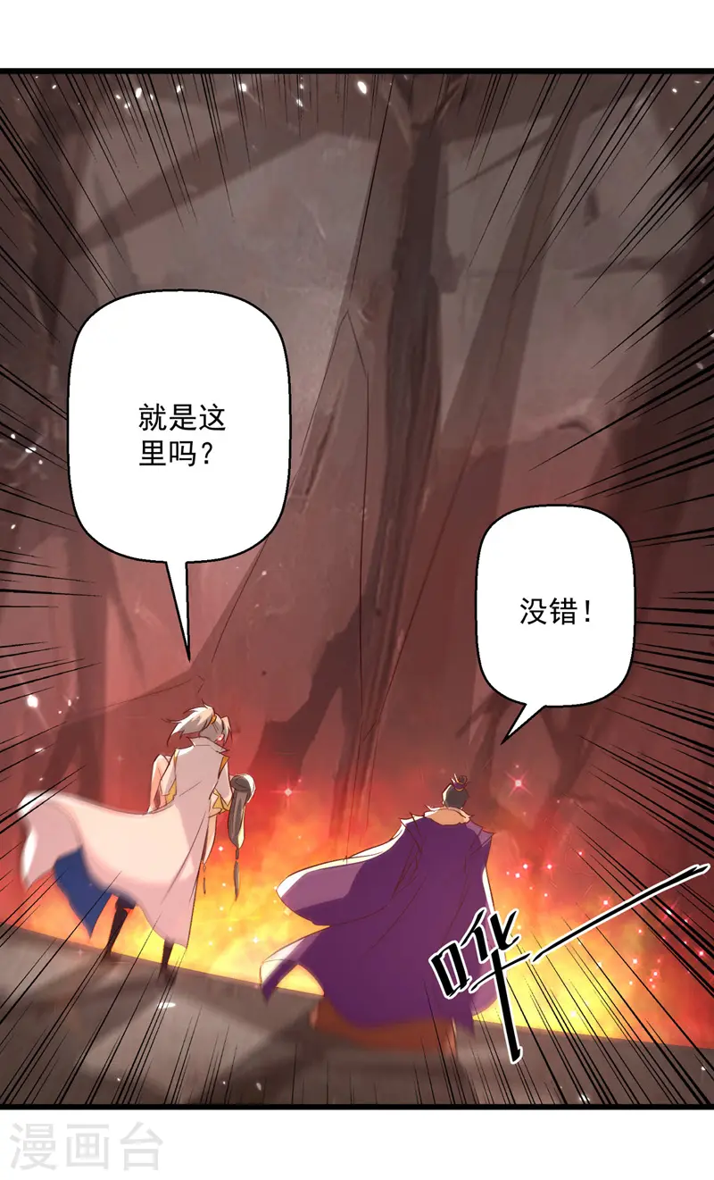 凌天神帝叶擎苍正版免费漫画,第191话 地狱岩炎之路2图