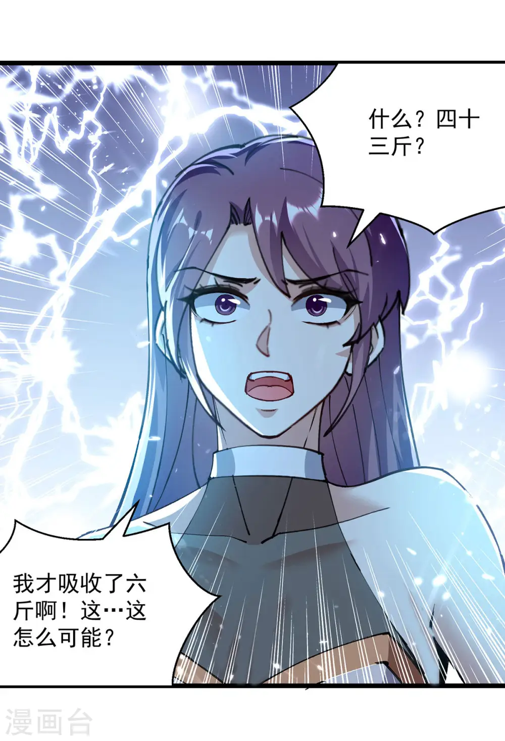 凌天神帝叶擎苍正版免费漫画,第285话 自讨苦吃2图