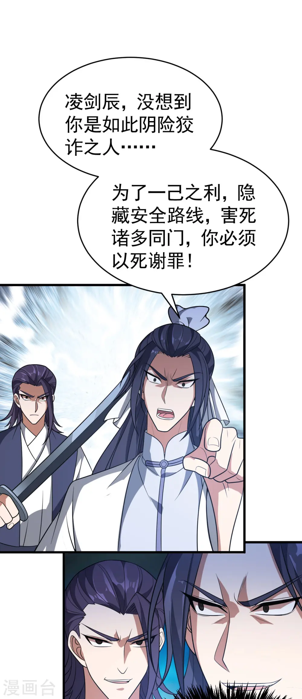 凌天神帝叶擎苍正版免费漫画,第313话 一个都不放过1图
