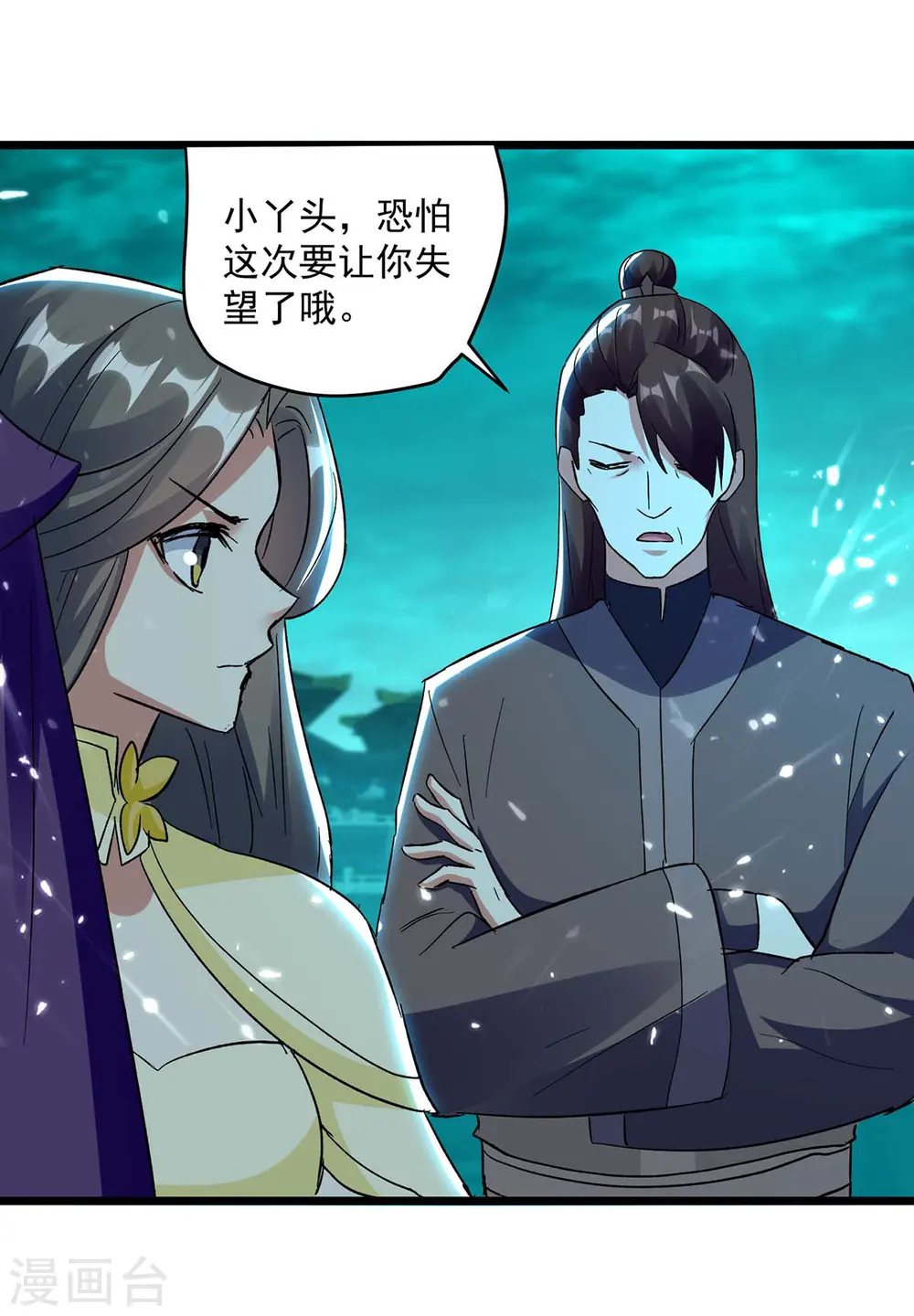 凌天神帝叶擎苍正版免费漫画,第212话 咱们等着瞧1图