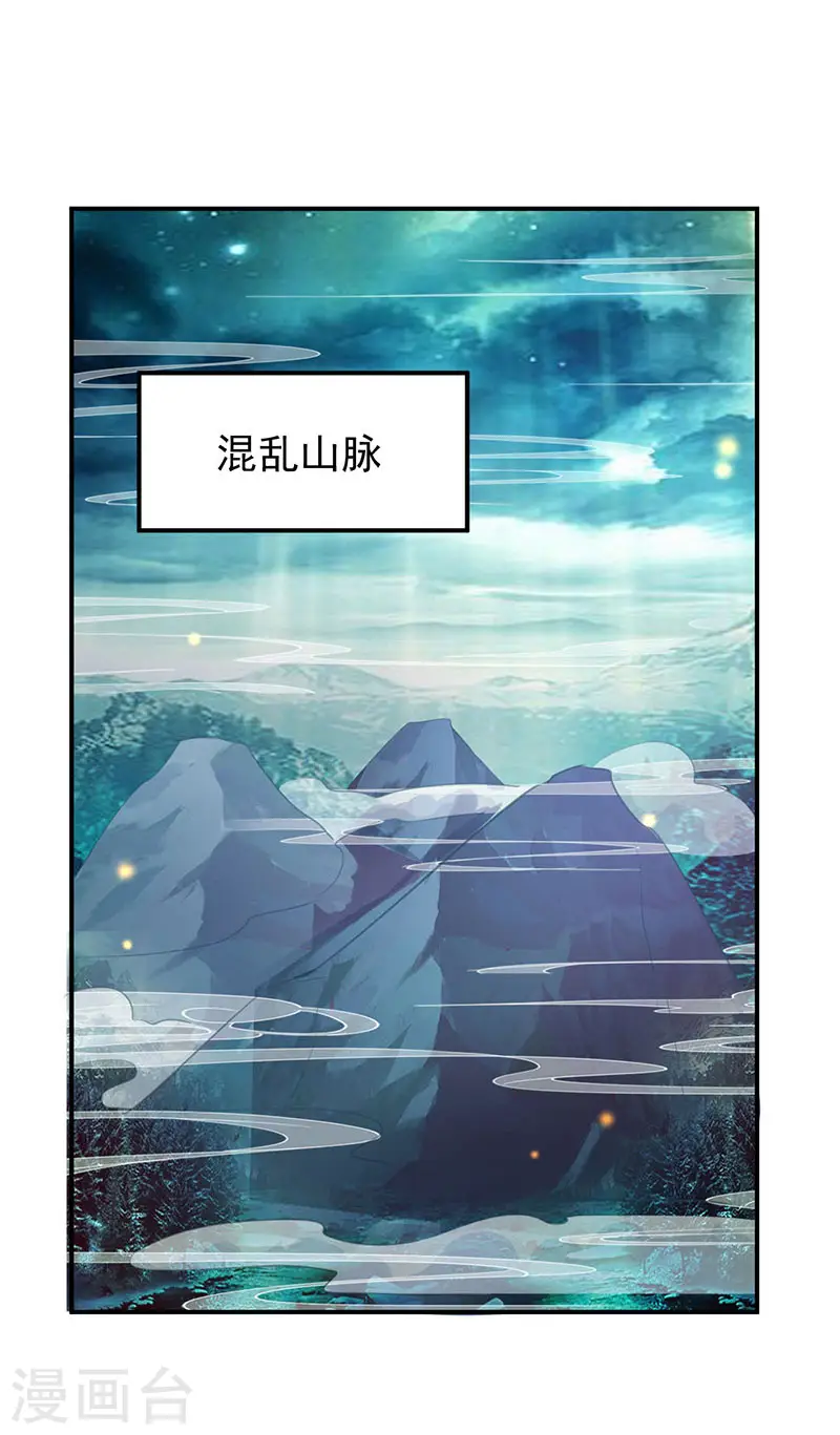 凌天神帝叶擎苍正版免费漫画,第7话 识破埋伏1图