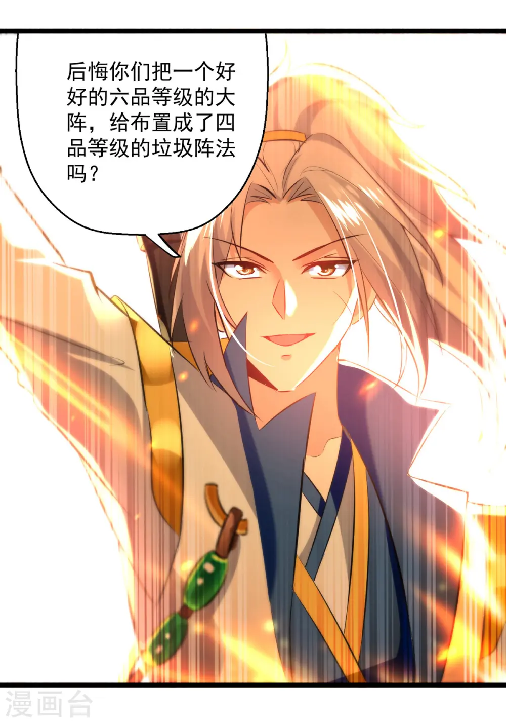 凌天神帝叶擎苍正版免费漫画,第166话 六品大阵1图