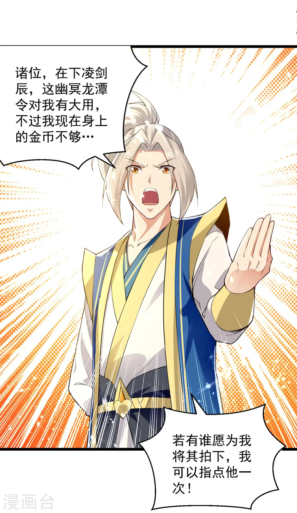 凌天神帝叶擎苍正版免费漫画,第277话 恶意竞价2图