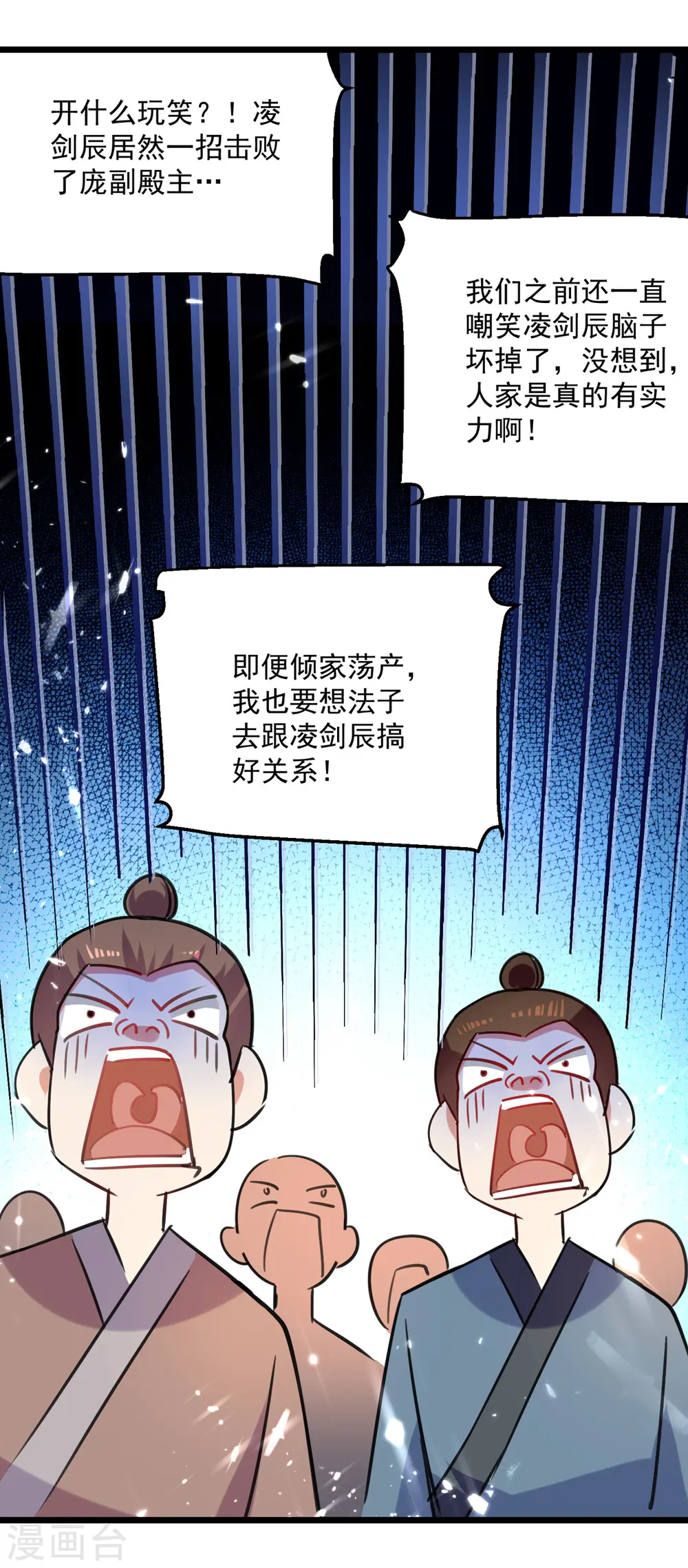 凌天神帝叶擎苍正版免费漫画,第158话 恼羞成怒2图