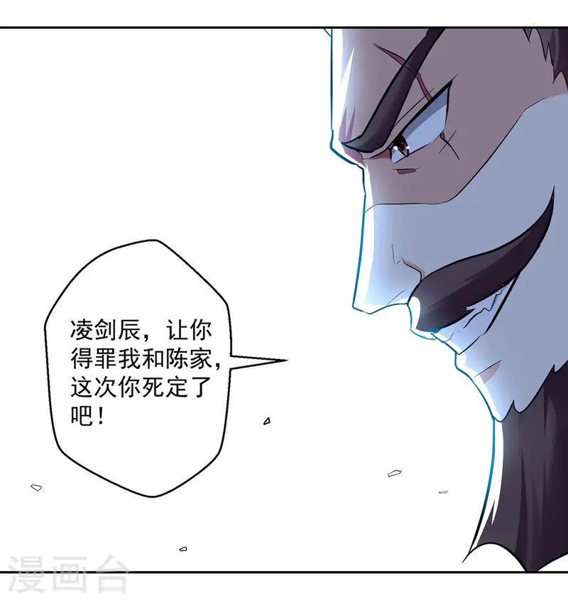 凌天神帝第一季动漫免费观看漫画,第101话 收集木牌1图