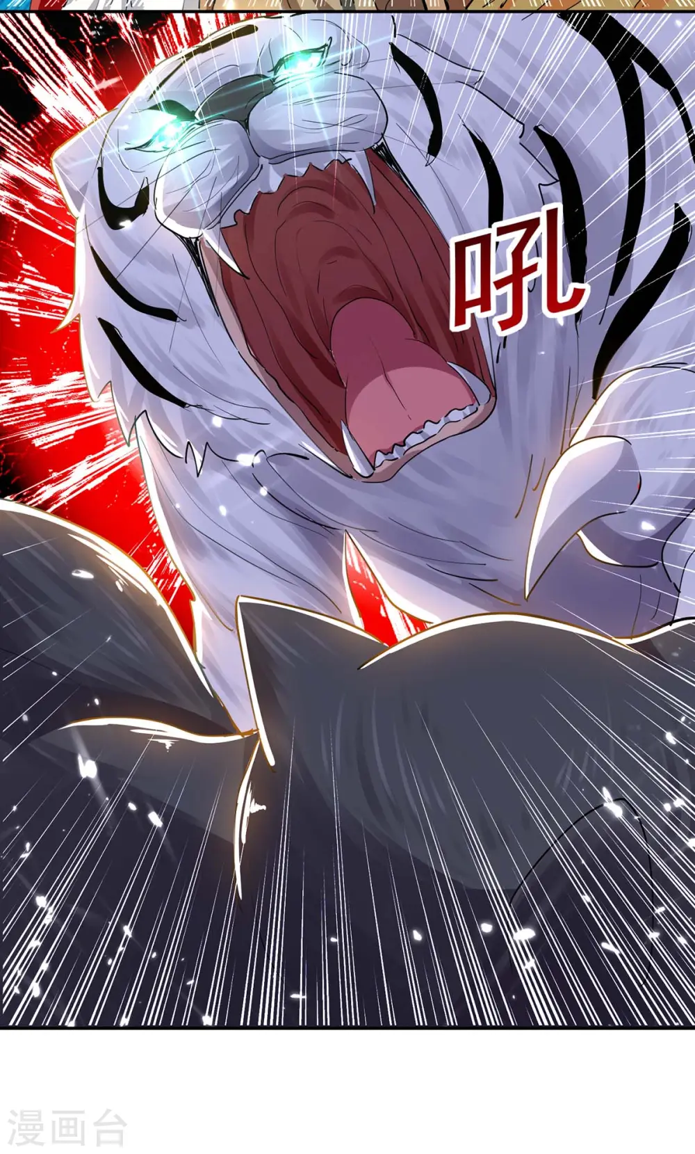 凌天神帝叶擎苍正版免费漫画,第43话 青眸白虎1图