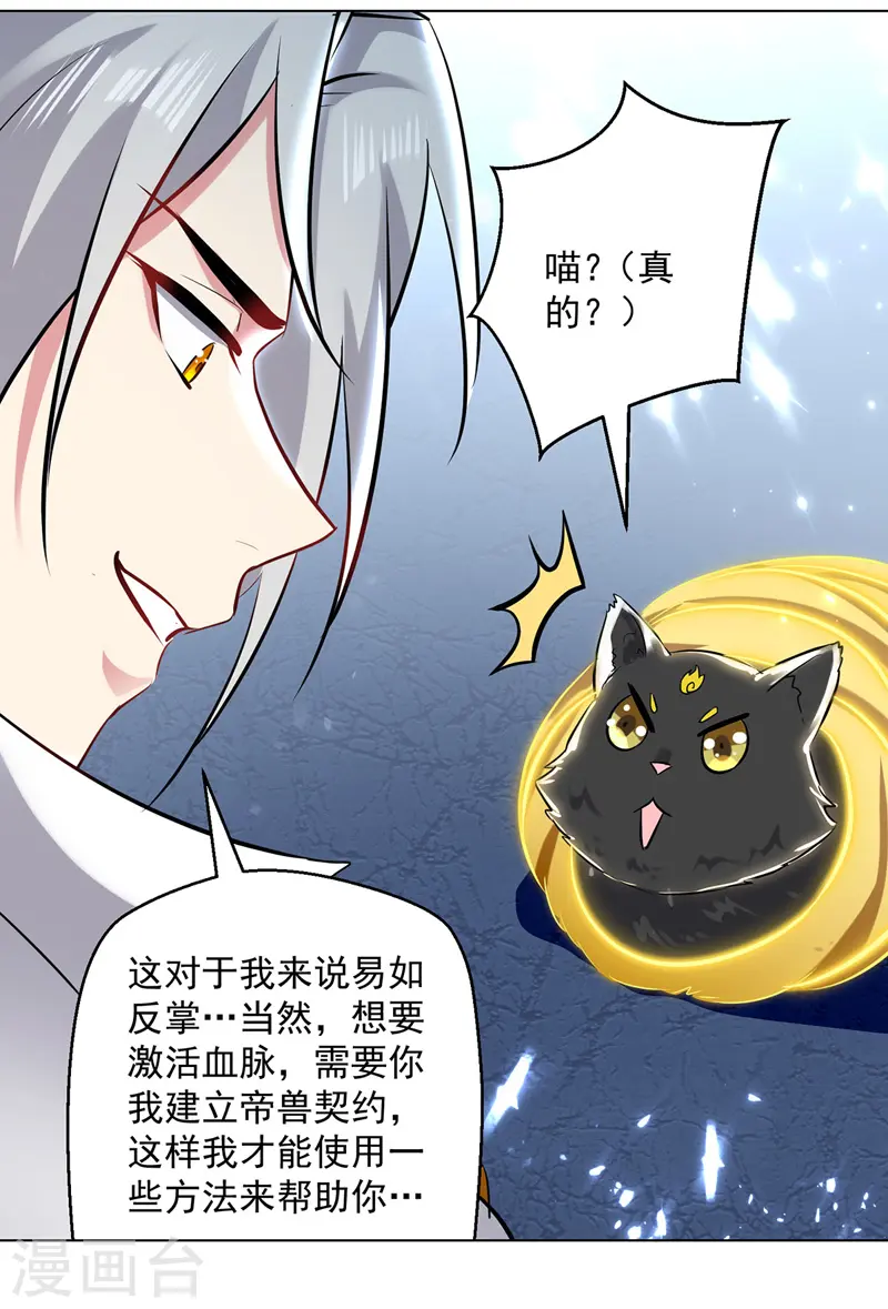 凌天神帝第一季动漫免费观看漫画,第149话 收服小猫咪2图