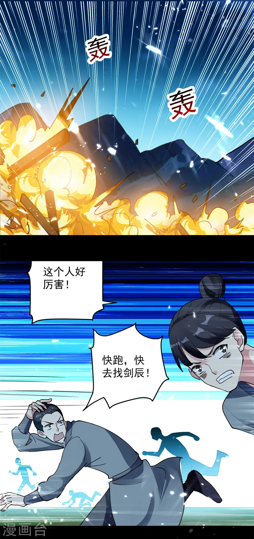 凌天神帝叶擎苍正版免费漫画,第49话 受伤2图