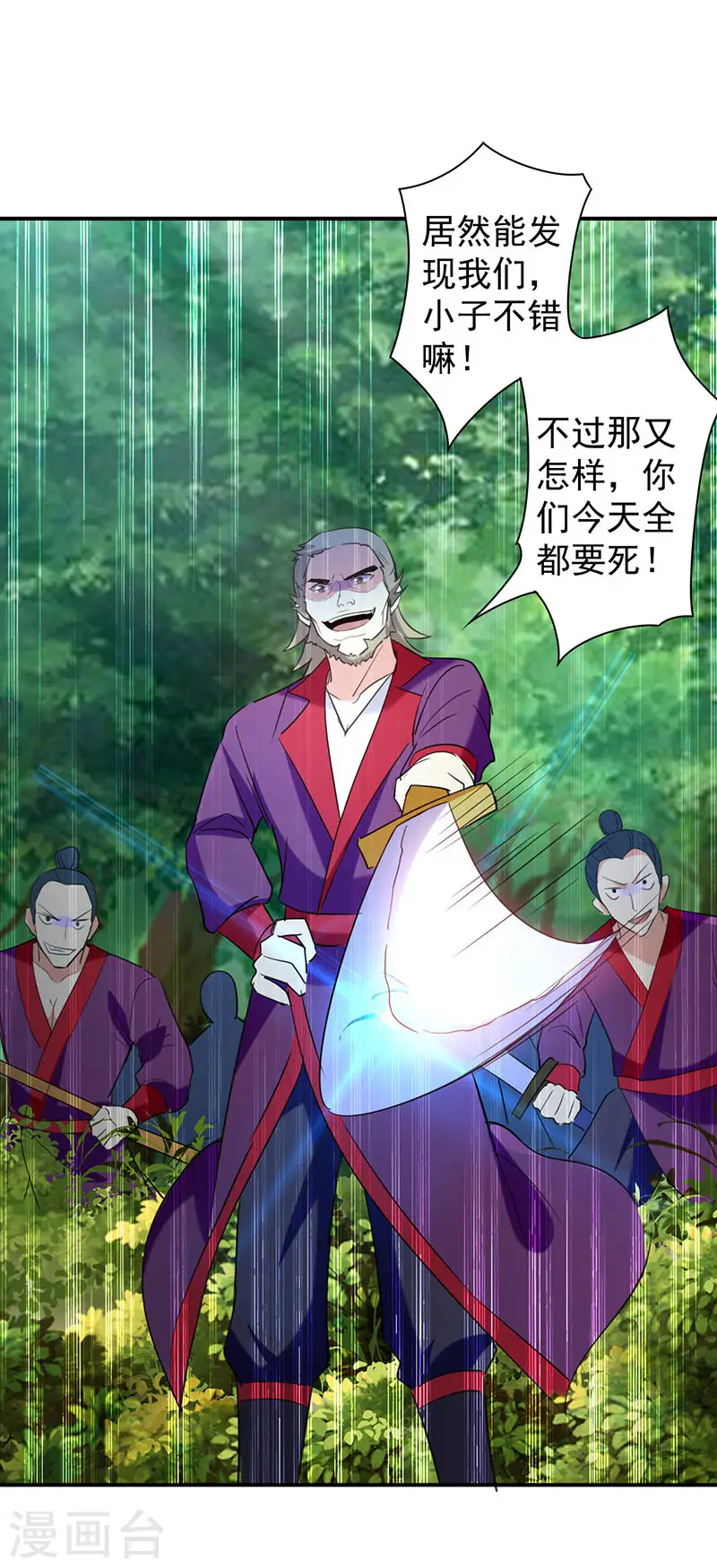 凌天神帝叶擎苍正版免费漫画,第7话 识破埋伏1图