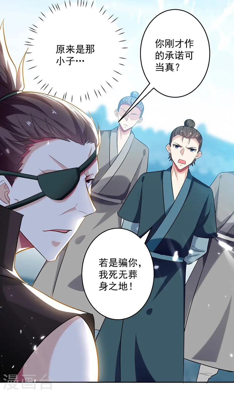 凌天神帝叶擎苍正版免费漫画,第100话 血影vs猛虎2图