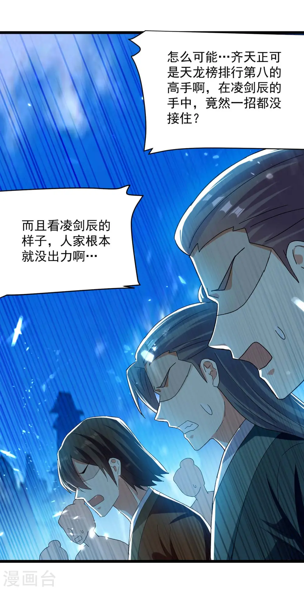 凌天神帝叶擎苍正版免费漫画,第225话 一起上吧2图