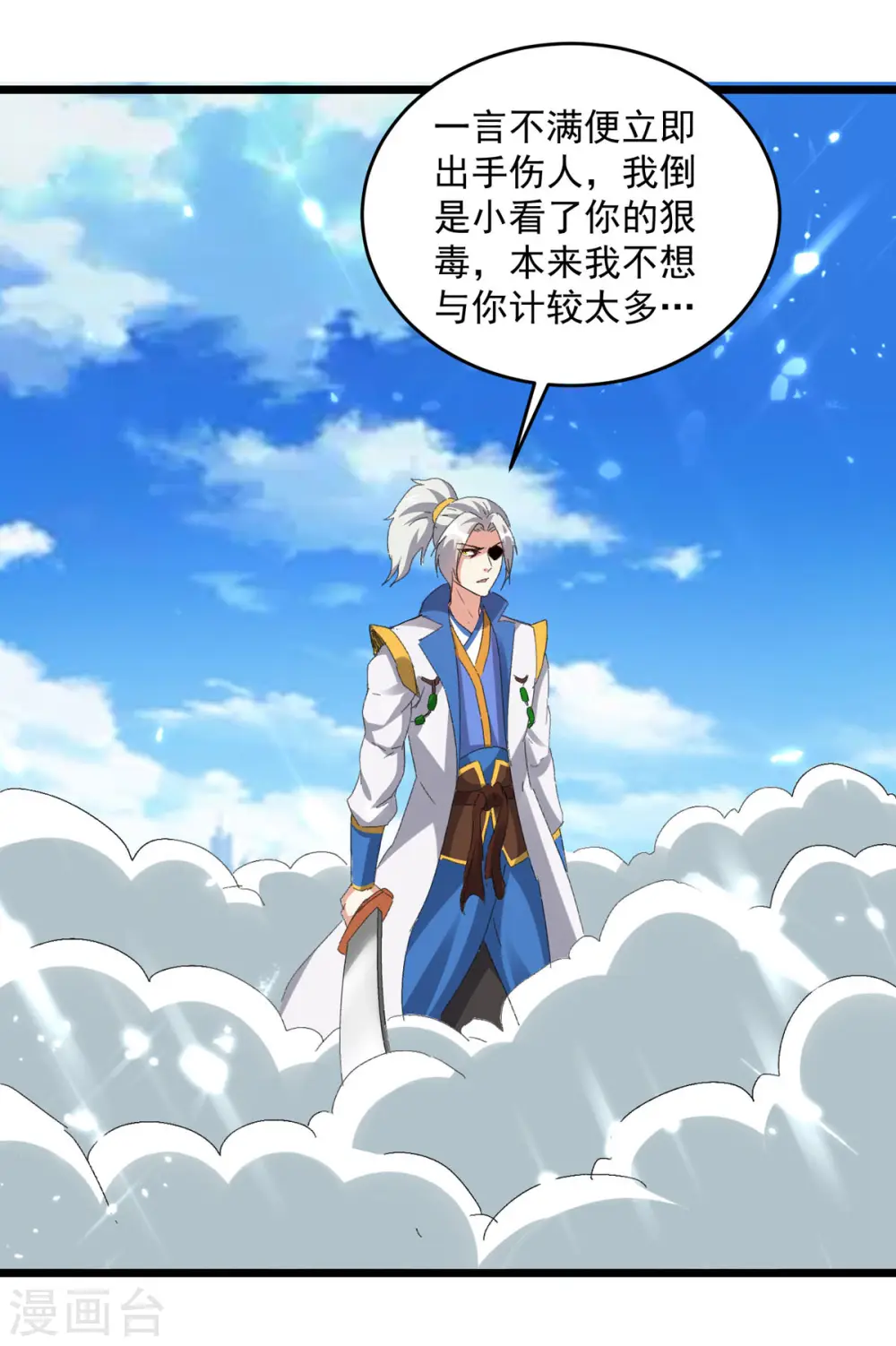 凌天神帝叶擎苍正版免费漫画,第156话 讨要交代2图