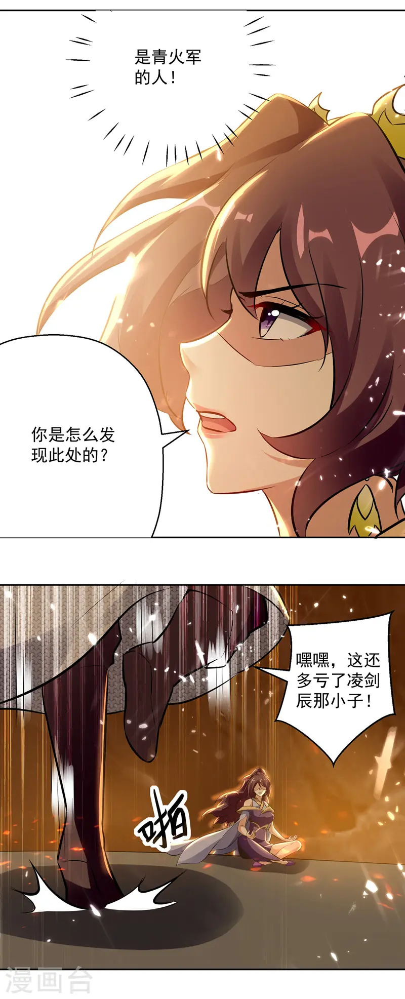 凌天神帝叶擎苍正版免费漫画,第123话 地心火莲2图