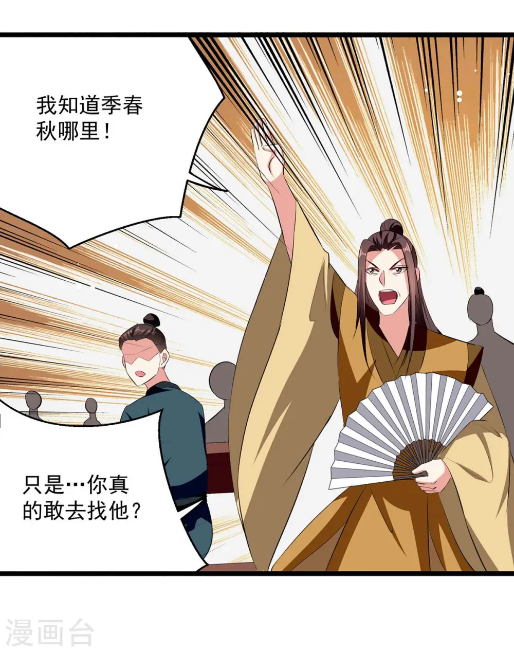 凌天神帝第一季动漫免费观看漫画,第201话 贺寿2图