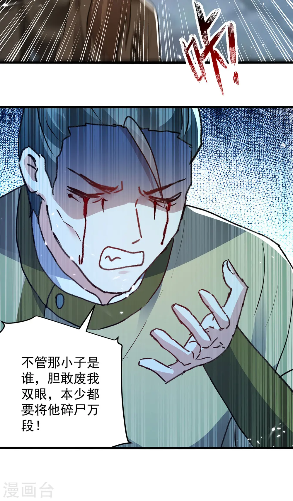 凌天神帝叶擎苍正版免费漫画,第263话 废你狗眼1图