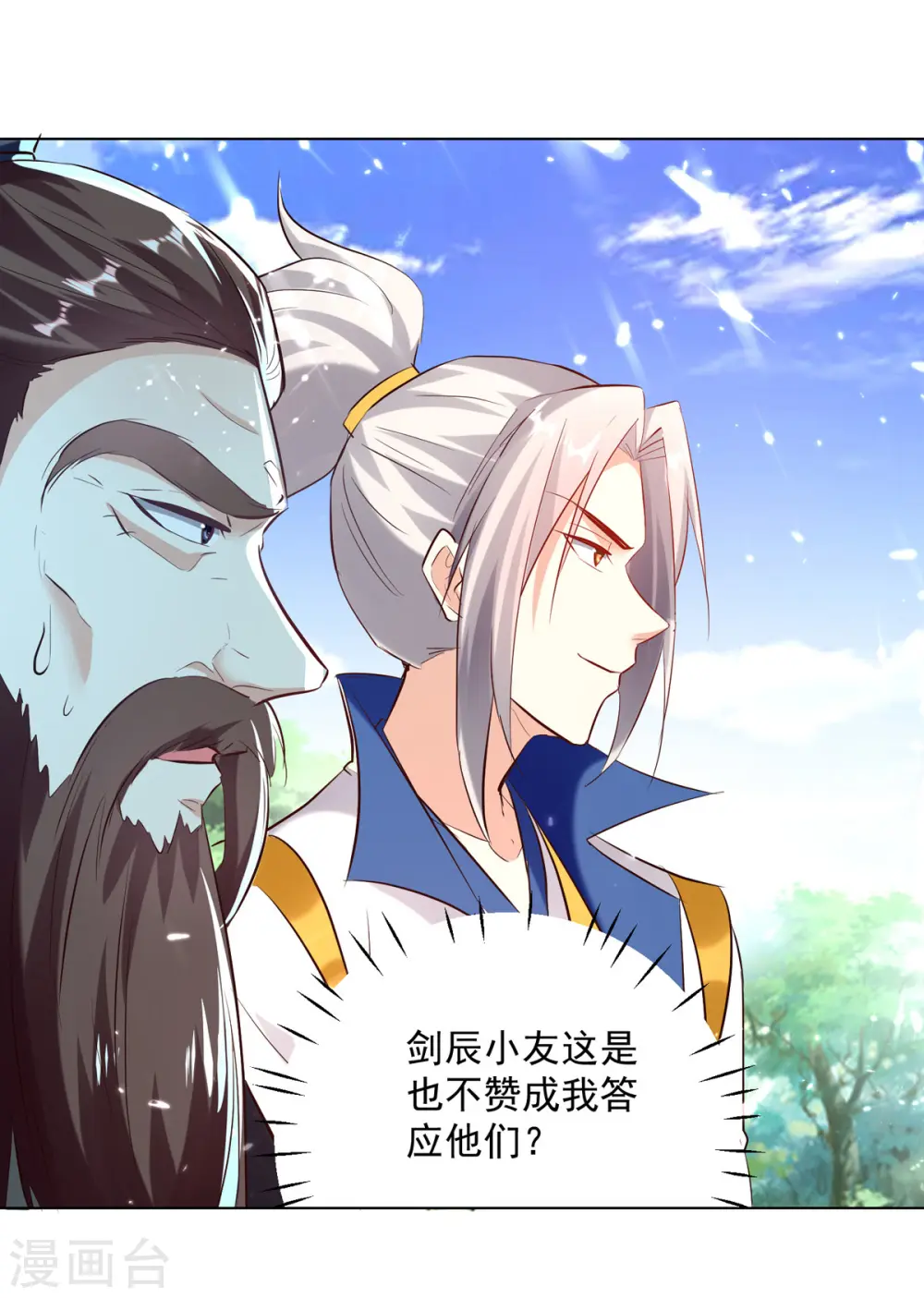 凌天神帝叶擎苍正版免费漫画,第166话 六品大阵1图