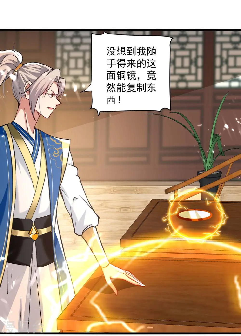 凌天神帝叶擎苍正版免费漫画,第253话 麻烦上门1图