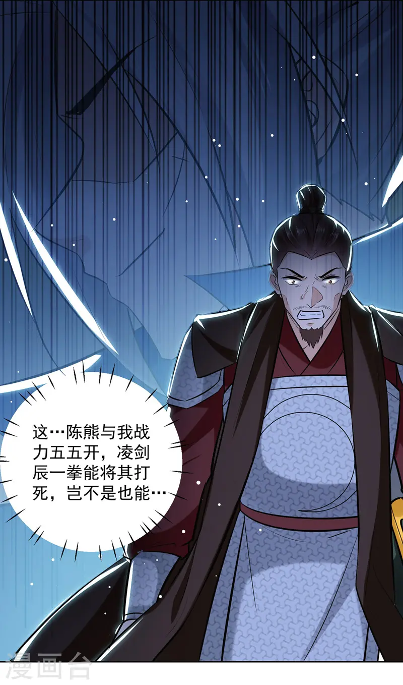 凌天神帝叶擎苍正版免费漫画,第110话 欲加之罪2图