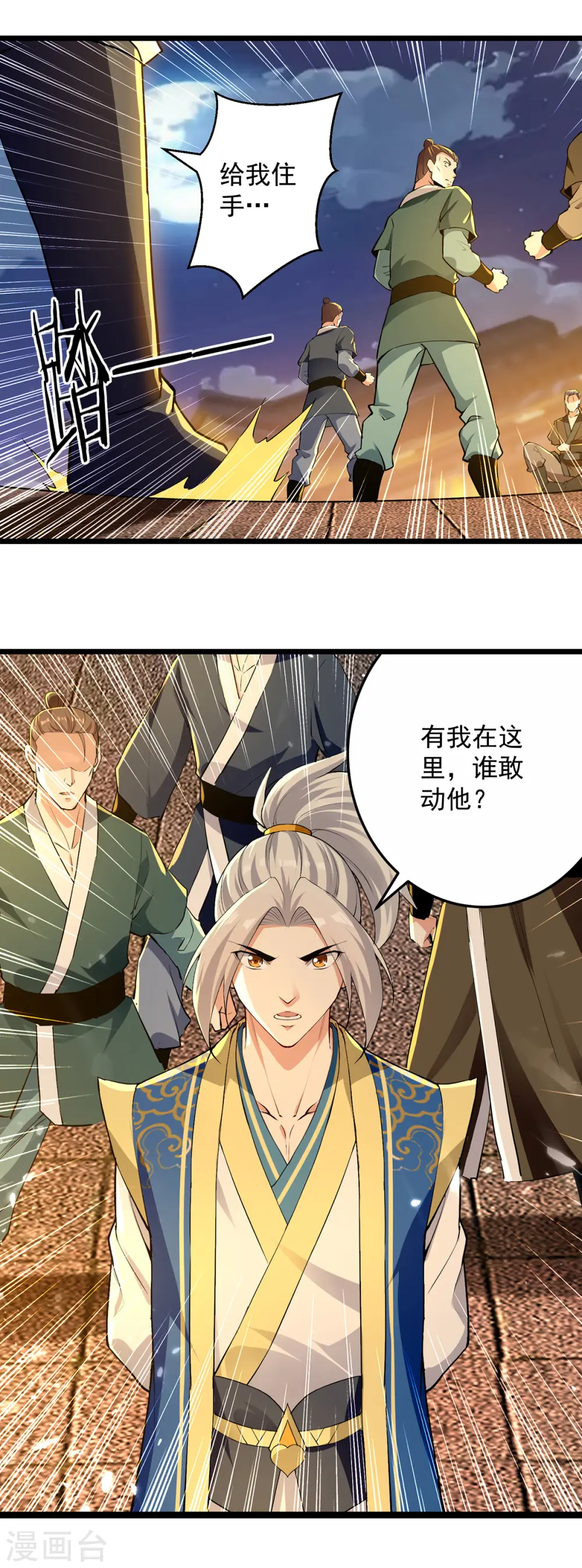 凌天神帝叶擎苍正版免费漫画,第262话 谁敢动他？！2图