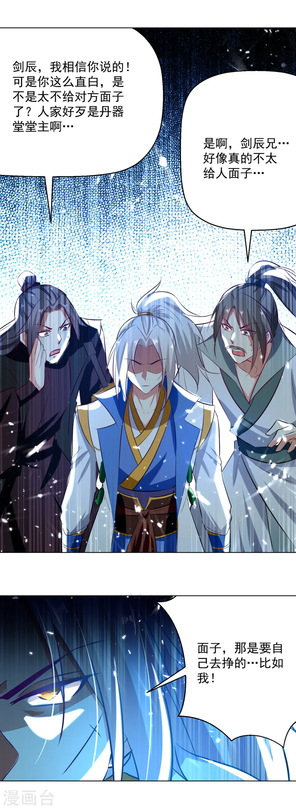 凌天神帝叶擎苍正版免费漫画,第162话 反客为主2图