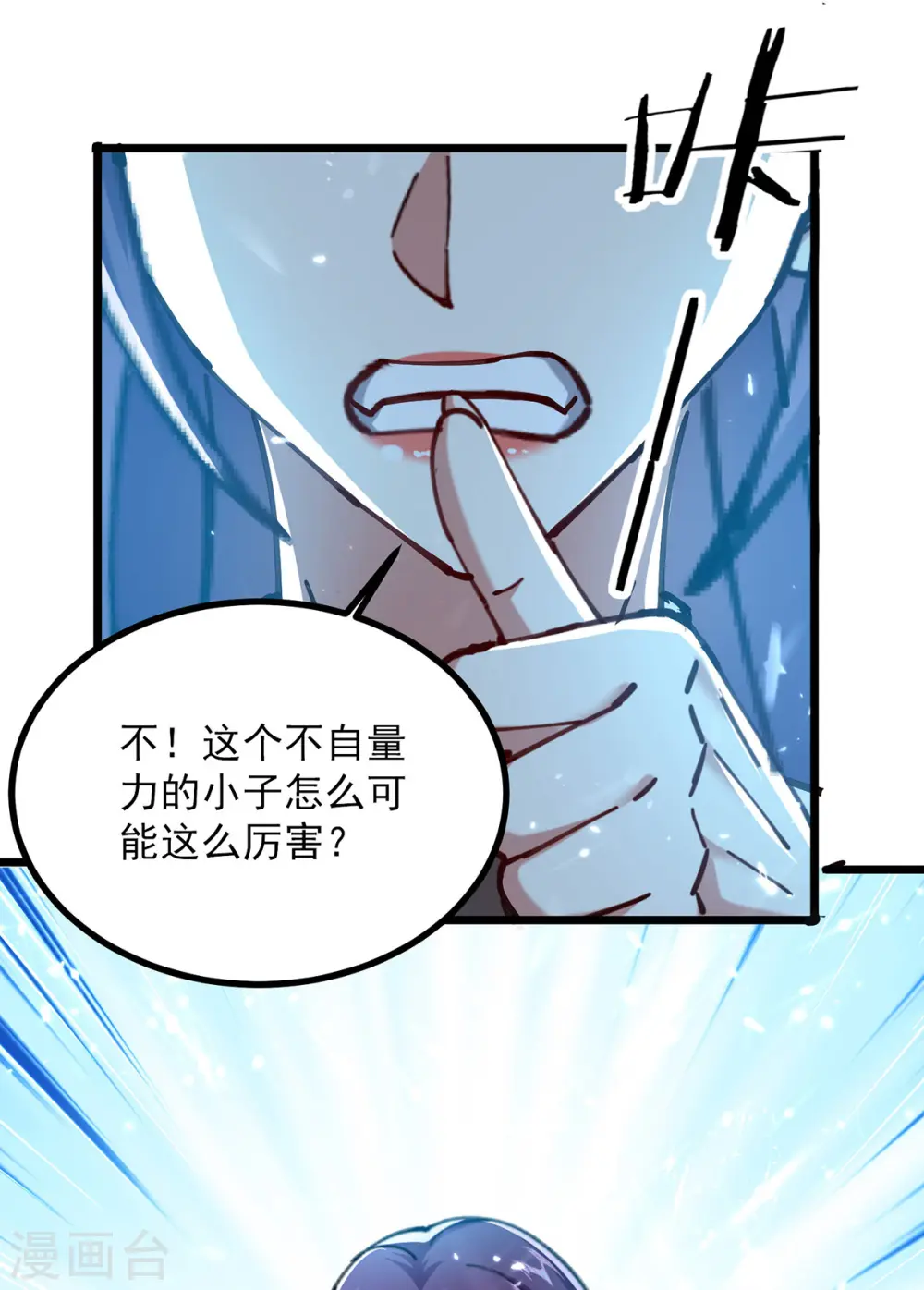 凌天神帝叶擎苍正版免费漫画,第285话 自讨苦吃2图