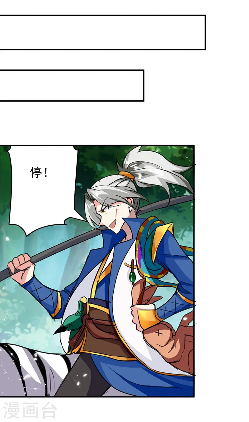 凌天神帝叶擎苍正版免费漫画,第26话 山雨来欲2图
