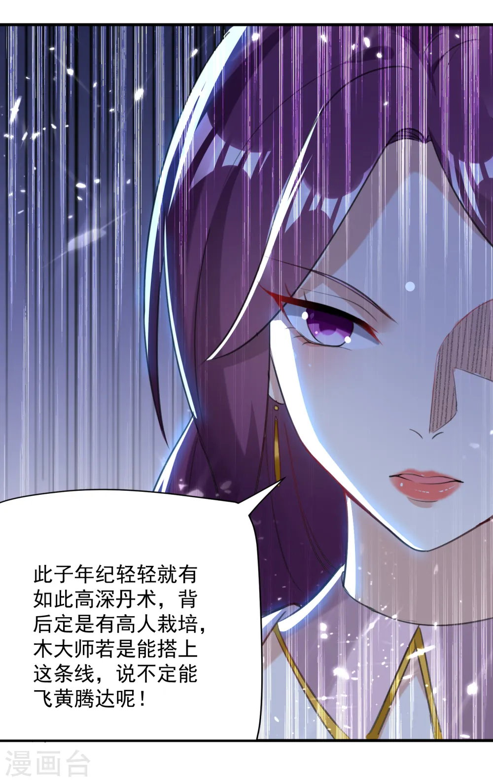 凌天神帝叶擎苍正版免费漫画,第91话 不够资格1图